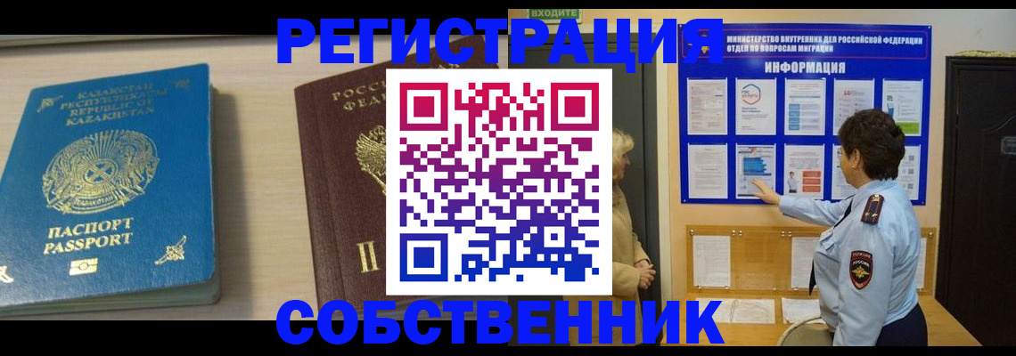 прописка законно в Ефремове