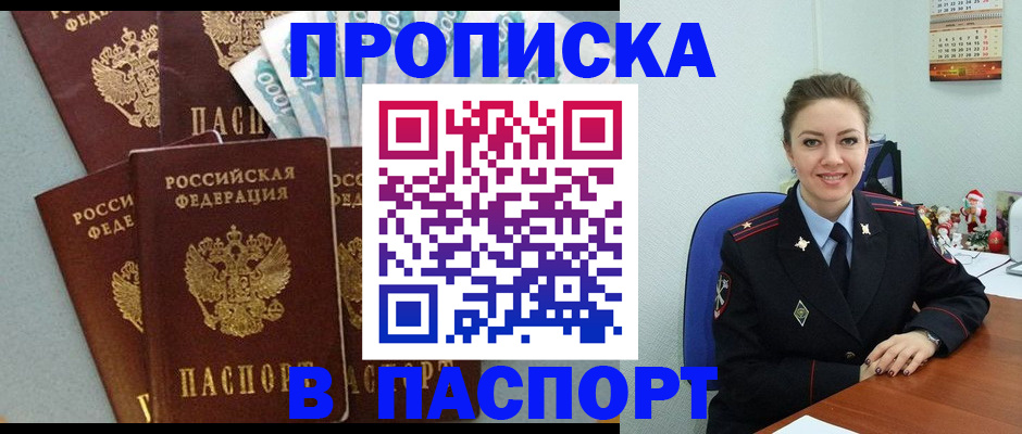 прописка ребенка в Ефремове