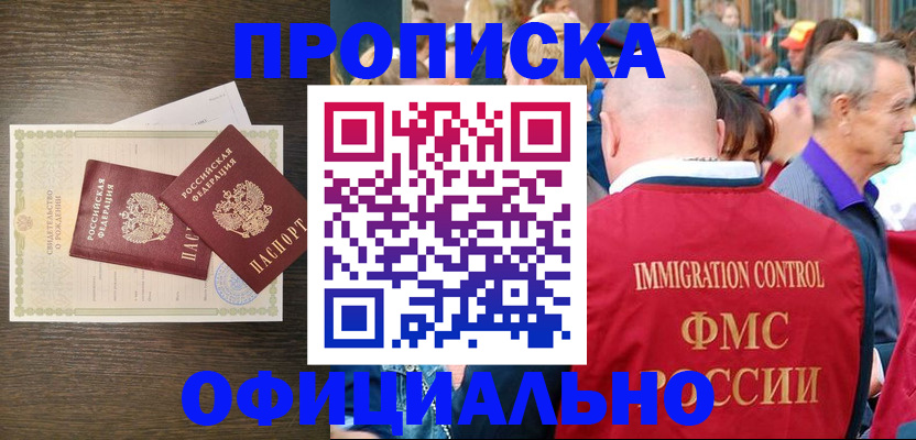 прописка 2025 в Ефремове
