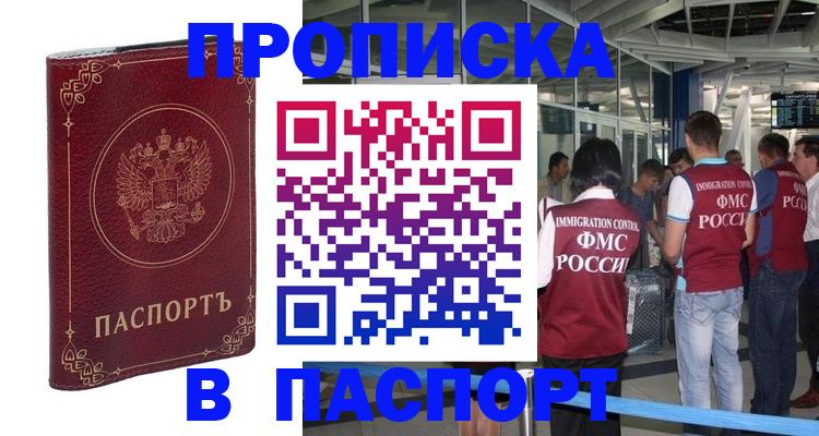 прописка от собственника в Ефремове